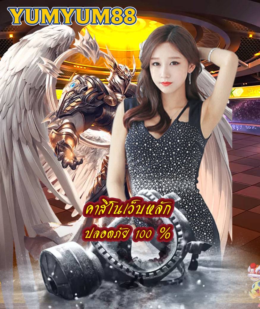 yumyum88 สล็อต